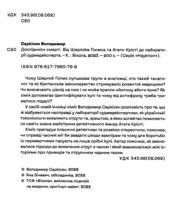 дослідники смерті  Уточнюйте  строки доставки (2-5 діб) Ціна (цена) 239.70грн. | придбати  купити (купить) дослідники смерті  Уточнюйте  строки доставки (2-5 діб) доставка по Украине, купить книгу, детские игрушки, компакт диски 1