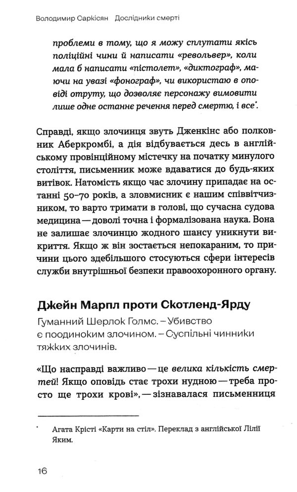 дослідники смерті Ціна (цена) 199.88грн. | придбати  купити (купить) дослідники смерті доставка по Украине, купить книгу, детские игрушки, компакт диски 4