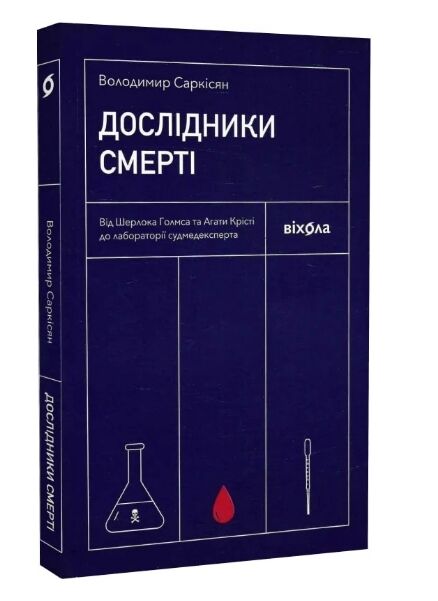 дослідники смерті  Уточнюйте  строки доставки (2-5 діб) Ціна (цена) 239.70грн. | придбати  купити (купить) дослідники смерті  Уточнюйте  строки доставки (2-5 діб) доставка по Украине, купить книгу, детские игрушки, компакт диски 0