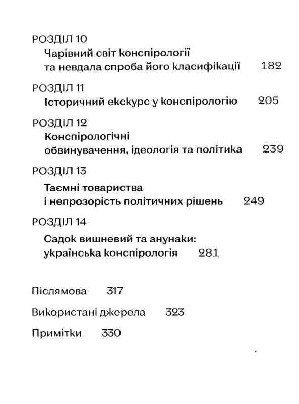 теорії змов як (не) стати конспірологом Ціна (цена) 260.00грн. | придбати  купити (купить) теорії змов як (не) стати конспірологом доставка по Украине, купить книгу, детские игрушки, компакт диски 3