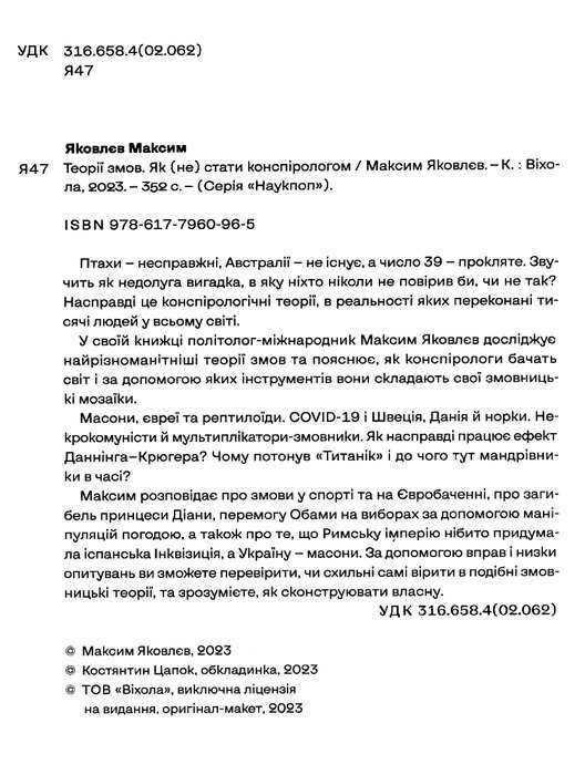 теорії змов як (не) стати конспірологом Ціна (цена) 260.00грн. | придбати  купити (купить) теорії змов як (не) стати конспірологом доставка по Украине, купить книгу, детские игрушки, компакт диски 1