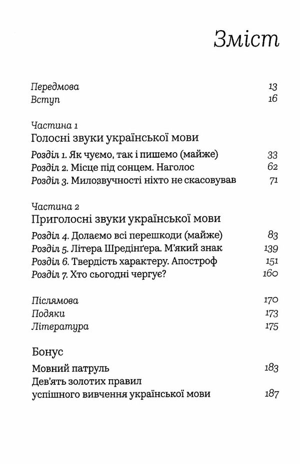 чути українською Ціна (цена) 235.85грн. | придбати  купити (купить) чути українською доставка по Украине, купить книгу, детские игрушки, компакт диски 2