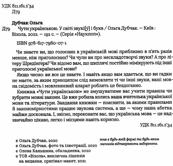 чути українською Ціна (цена) 235.85грн. | придбати  купити (купить) чути українською доставка по Украине, купить книгу, детские игрушки, компакт диски 1