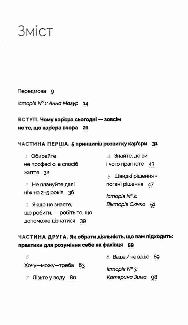 кар’єра без драм і травм Ціна (цена) 273.00грн. | придбати  купити (купить) кар’єра без драм і травм доставка по Украине, купить книгу, детские игрушки, компакт диски 2