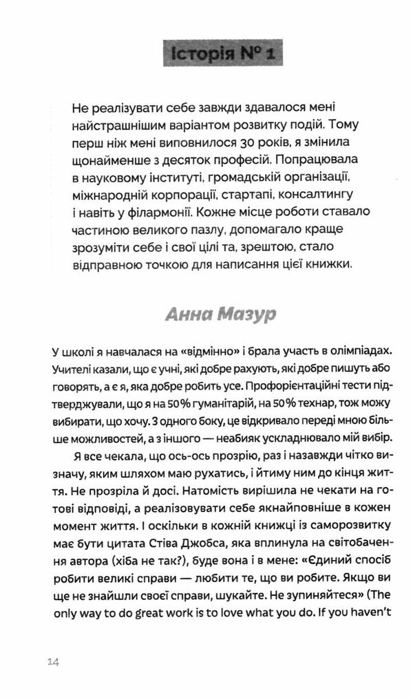 кар’єра без драм і травм Ціна (цена) 235.85грн. | придбати  купити (купить) кар’єра без драм і травм доставка по Украине, купить книгу, детские игрушки, компакт диски 4