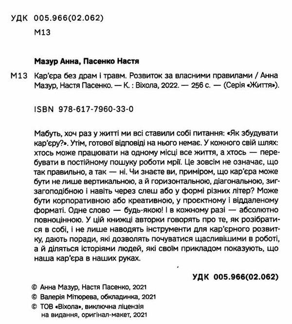 кар’єра без драм і травм Ціна (цена) 273.00грн. | придбати  купити (купить) кар’єра без драм і травм доставка по Украине, купить книгу, детские игрушки, компакт диски 1
