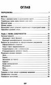 норми і культура української мови Ціна (цена) 295.10грн. | придбати  купити (купить) норми і культура української мови доставка по Украине, купить книгу, детские игрушки, компакт диски 2