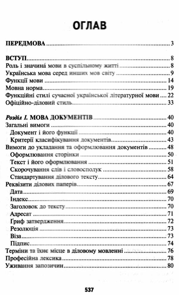 норми і культура української мови Ціна (цена) 276.50грн. | придбати  купити (купить) норми і культура української мови доставка по Украине, купить книгу, детские игрушки, компакт диски 2