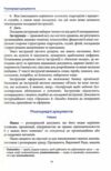 норми і культура українського мовлення Ціна (цена) 396.00грн. | придбати  купити (купить) норми і культура українського мовлення доставка по Украине, купить книгу, детские игрушки, компакт диски 9