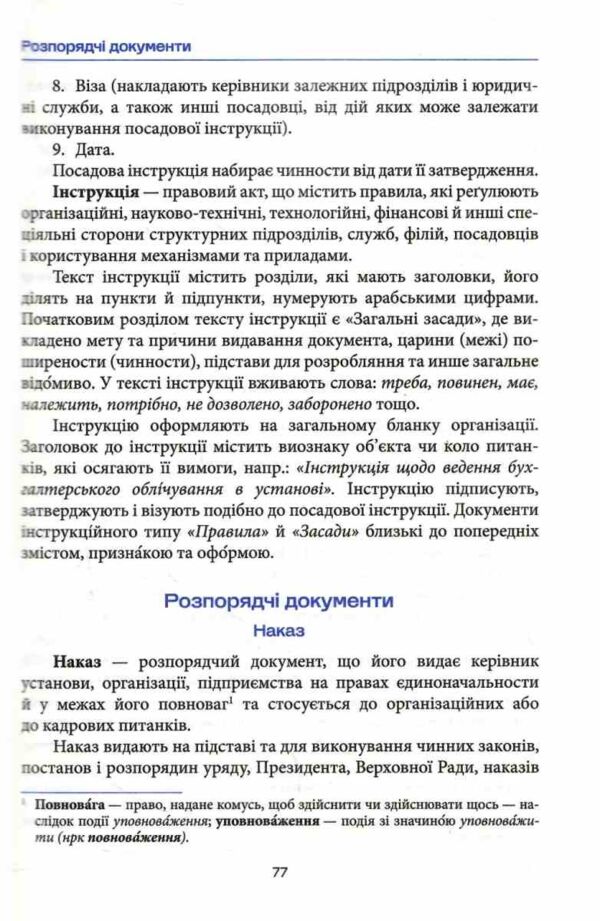 норми і культура українського мовлення Ціна (цена) 396.00грн. | придбати  купити (купить) норми і культура українського мовлення доставка по Украине, купить книгу, детские игрушки, компакт диски 9