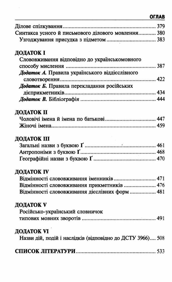 норми і культура української мови Ціна (цена) 276.50грн. | придбати  купити (купить) норми і культура української мови доставка по Украине, купить книгу, детские игрушки, компакт диски 7