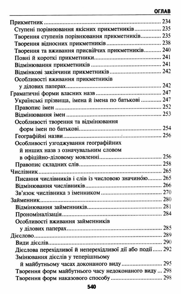 норми і культура української мови Ціна (цена) 295.10грн. | придбати  купити (купить) норми і культура української мови доставка по Украине, купить книгу, детские игрушки, компакт диски 5
