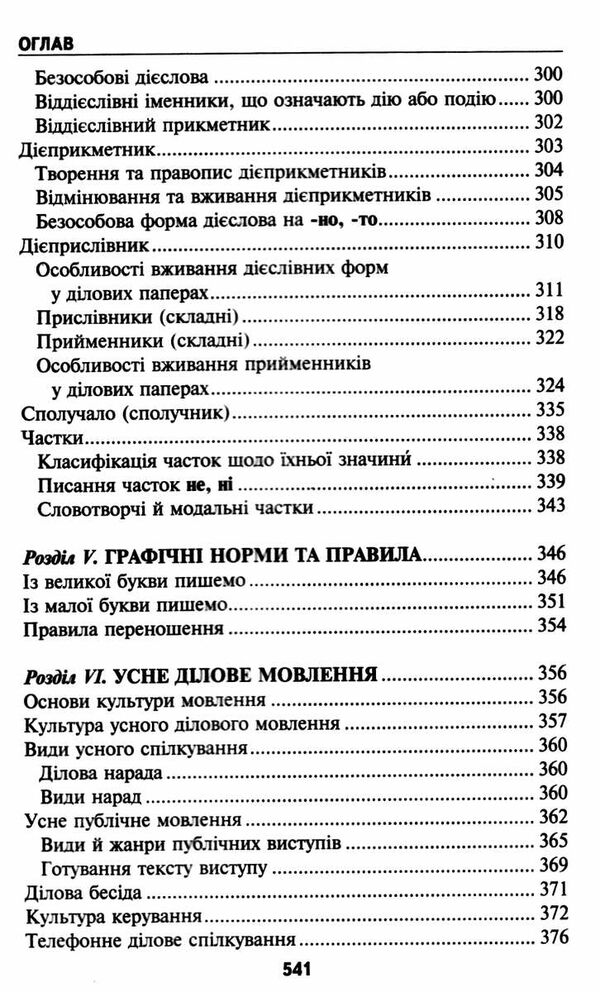 норми і культура української мови Ціна (цена) 276.50грн. | придбати  купити (купить) норми і культура української мови доставка по Украине, купить книгу, детские игрушки, компакт диски 6