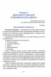 норми і культура українського мовлення Ціна (цена) 396.00грн. | придбати  купити (купить) норми і культура українського мовлення доставка по Украине, купить книгу, детские игрушки, компакт диски 7