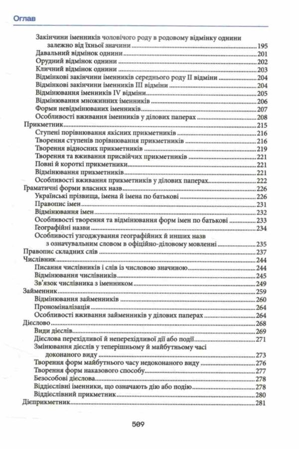 норми і культура українського мовлення Ціна (цена) 396.00грн. | придбати  купити (купить) норми і культура українського мовлення доставка по Украине, купить книгу, детские игрушки, компакт диски 4