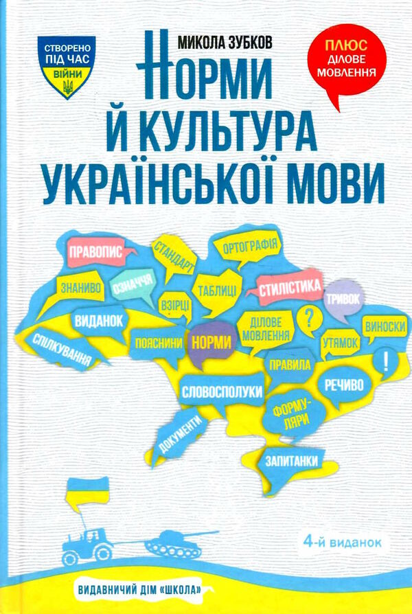 норми і культура української мови Ціна (цена) 276.50грн. | придбати  купити (купить) норми і культура української мови доставка по Украине, купить книгу, детские игрушки, компакт диски 0