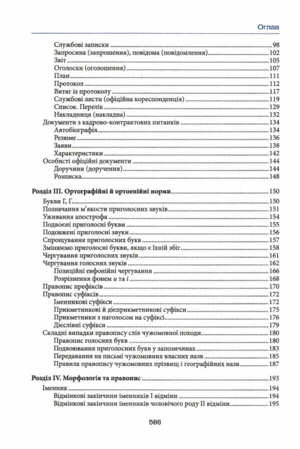норми і культура українського мовлення Ціна (цена) 396.00грн. | придбати  купити (купить) норми і культура українського мовлення доставка по Украине, купить книгу, детские игрушки, компакт диски 3