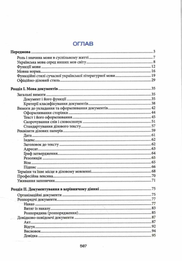 норми і культура українського мовлення Ціна (цена) 396.00грн. | придбати  купити (купить) норми і культура українського мовлення доставка по Украине, купить книгу, детские игрушки, компакт диски 2