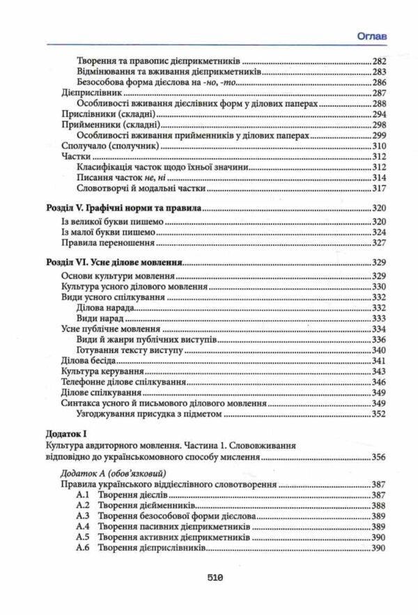 норми і культура українського мовлення Ціна (цена) 396.00грн. | придбати  купити (купить) норми і культура українського мовлення доставка по Украине, купить книгу, детские игрушки, компакт диски 5
