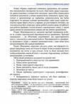 норми і культура українського мовлення Ціна (цена) 396.00грн. | придбати  купити (купить) норми і культура українського мовлення доставка по Украине, купить книгу, детские игрушки, компакт диски 8