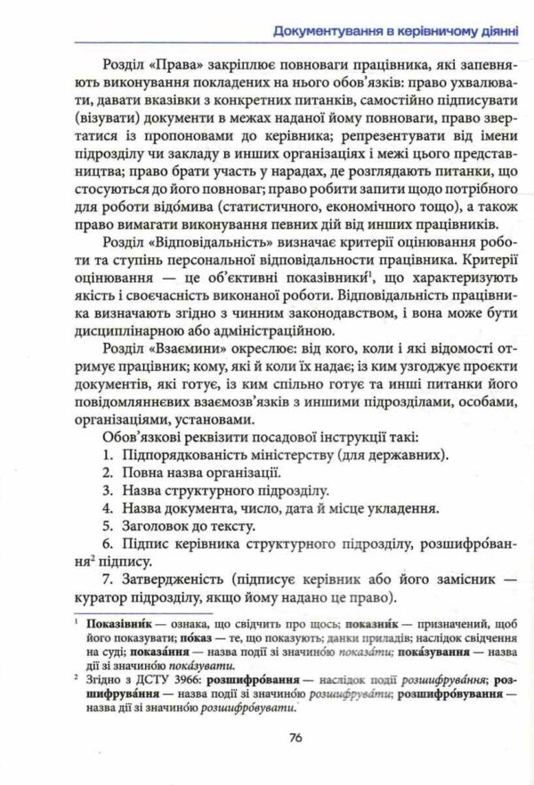 норми і культура українського мовлення Ціна (цена) 396.00грн. | придбати  купити (купить) норми і культура українського мовлення доставка по Украине, купить книгу, детские игрушки, компакт диски 8