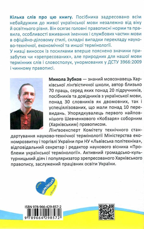 норми і культура української мови Ціна (цена) 295.10грн. | придбати  купити (купить) норми і культура української мови доставка по Украине, купить книгу, детские игрушки, компакт диски 9