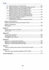 норми і культура українського мовлення Ціна (цена) 396.00грн. | придбати  купити (купить) норми і культура українського мовлення доставка по Украине, купить книгу, детские игрушки, компакт диски 6