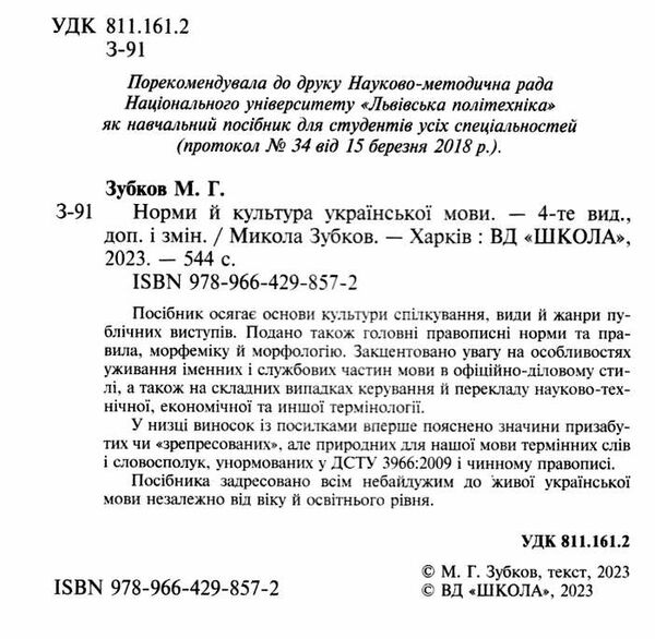 норми і культура української мови Ціна (цена) 276.50грн. | придбати  купити (купить) норми і культура української мови доставка по Украине, купить книгу, детские игрушки, компакт диски 1