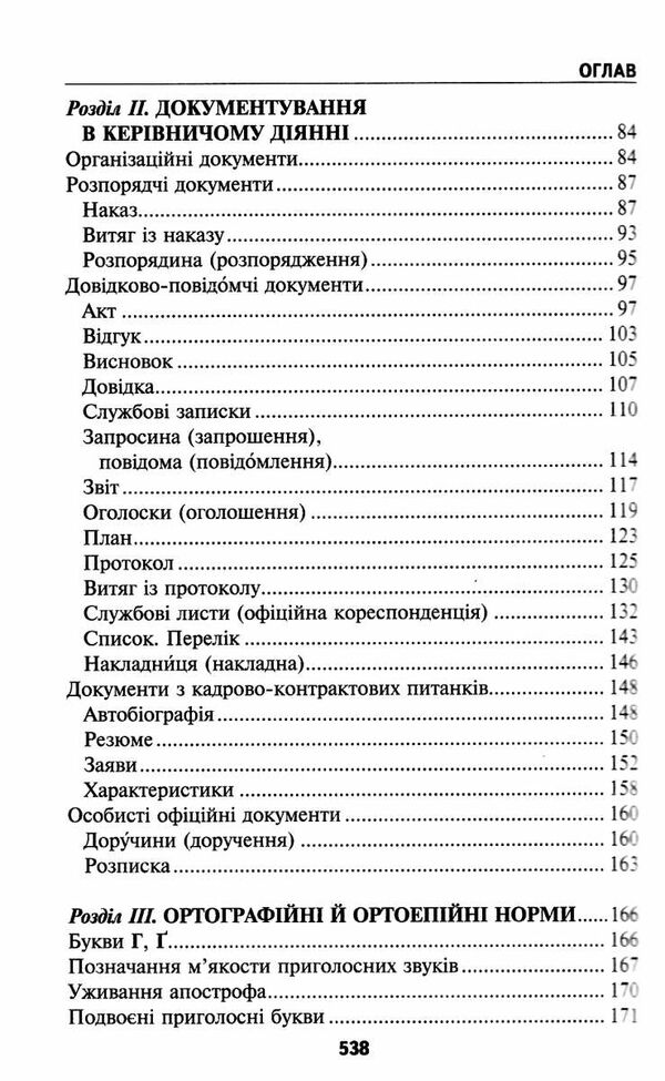 норми і культура української мови Ціна (цена) 276.50грн. | придбати  купити (купить) норми і культура української мови доставка по Украине, купить книгу, детские игрушки, компакт диски 3