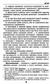 норми і культура української мови Ціна (цена) 295.10грн. | придбати  купити (купить) норми і культура української мови доставка по Украине, купить книгу, детские игрушки, компакт диски 8