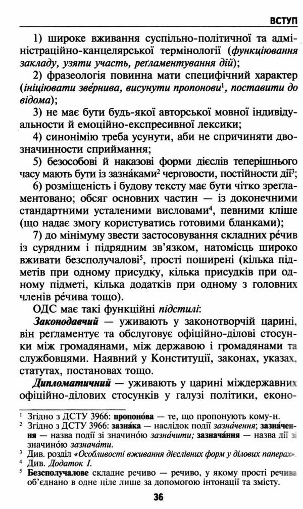 норми і культура української мови Ціна (цена) 276.50грн. | придбати  купити (купить) норми і культура української мови доставка по Украине, купить книгу, детские игрушки, компакт диски 8