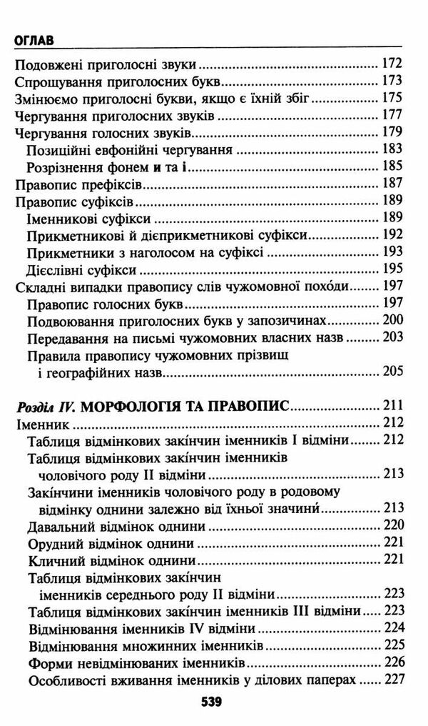 норми і культура української мови Ціна (цена) 276.50грн. | придбати  купити (купить) норми і культура української мови доставка по Украине, купить книгу, детские игрушки, компакт диски 4