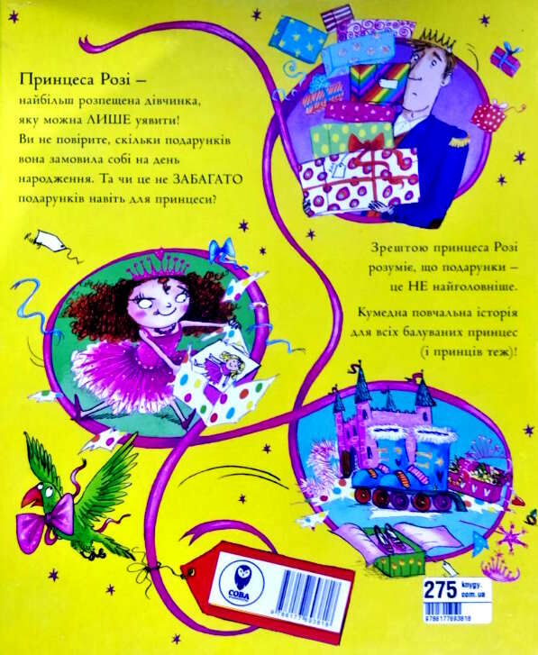 принцеса і подарунки Ціна (цена) 247.85грн. | придбати  купити (купить) принцеса і подарунки доставка по Украине, купить книгу, детские игрушки, компакт диски 4