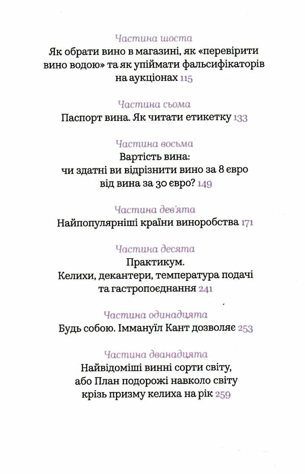 вино без правил  Уточнюйте  строки доставки (2-5 діб) Ціна (цена) 260.00грн. | придбати  купити (купить) вино без правил  Уточнюйте  строки доставки (2-5 діб) доставка по Украине, купить книгу, детские игрушки, компакт диски 3