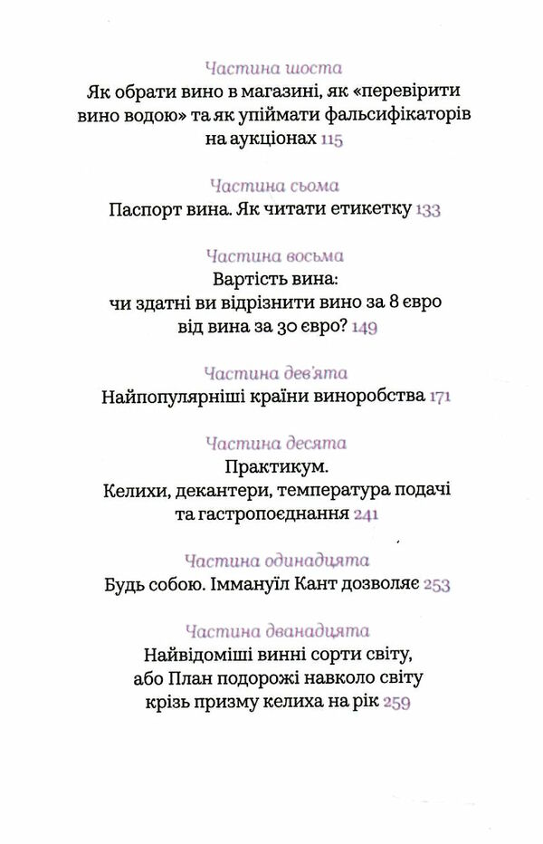 вино без правил Ціна (цена) 255.84грн. | придбати  купити (купить) вино без правил доставка по Украине, купить книгу, детские игрушки, компакт диски 3