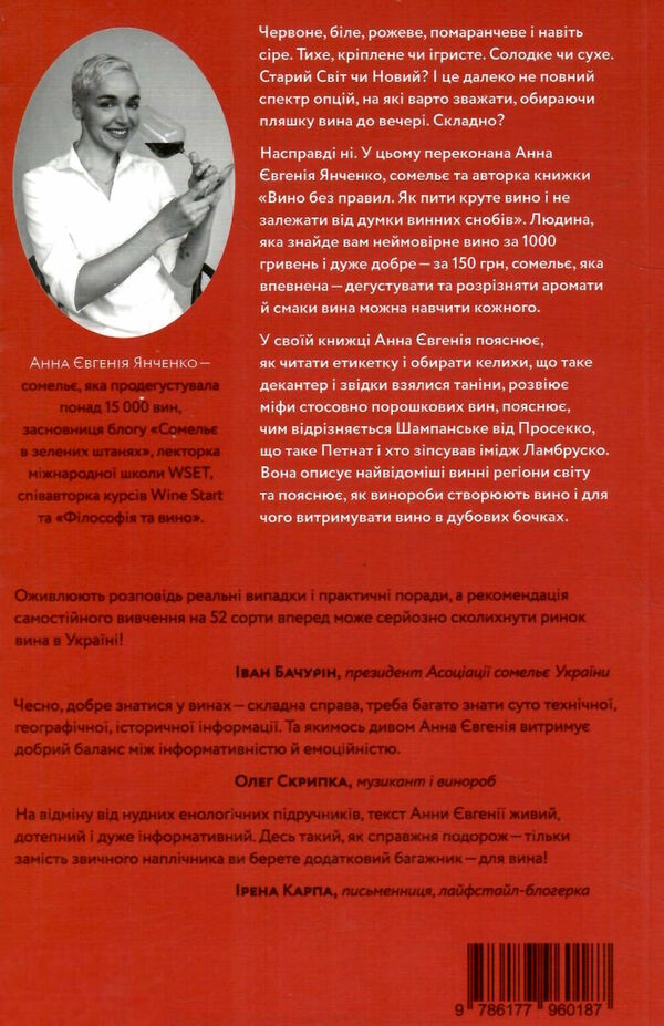 вино без правил  Уточнюйте  строки доставки (2-5 діб) Ціна (цена) 260.00грн. | придбати  купити (купить) вино без правил  Уточнюйте  строки доставки (2-5 діб) доставка по Украине, купить книгу, детские игрушки, компакт диски 5