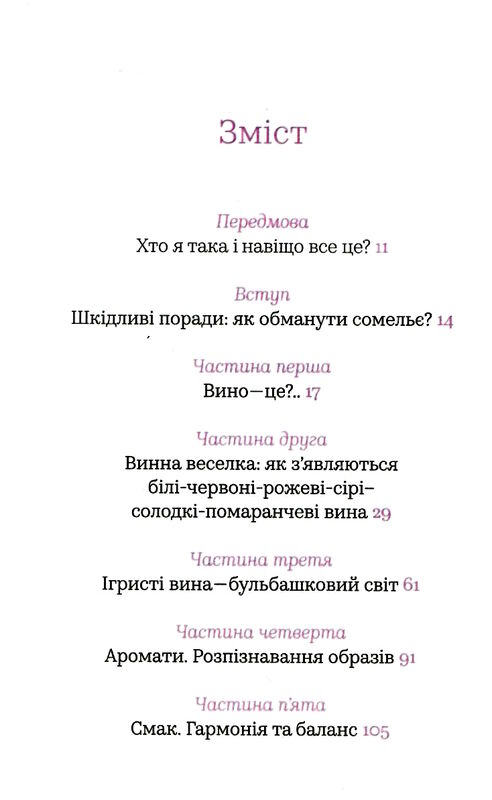 вино без правил  Уточнюйте  строки доставки (2-5 діб) Ціна (цена) 260.00грн. | придбати  купити (купить) вино без правил  Уточнюйте  строки доставки (2-5 діб) доставка по Украине, купить книгу, детские игрушки, компакт диски 2