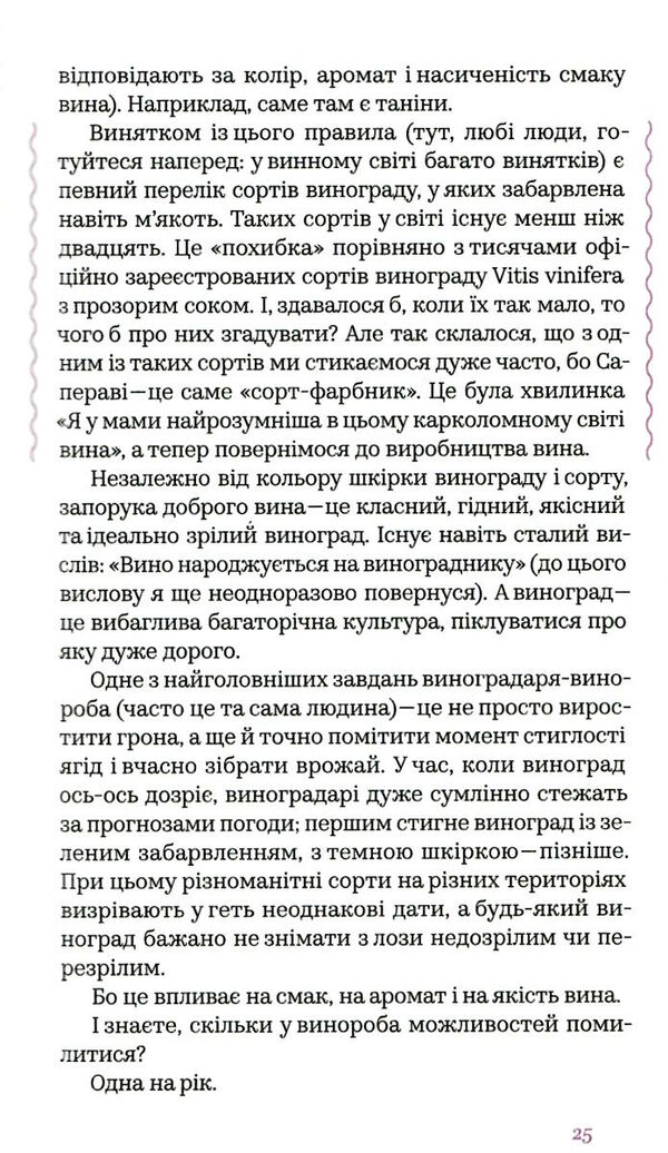 вино без правил Ціна (цена) 255.84грн. | придбати  купити (купить) вино без правил доставка по Украине, купить книгу, детские игрушки, компакт диски 4