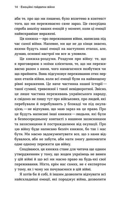 емоційні гойдалки війни роздуми психотерапевта про війну Ціна (цена) 385.87грн. | придбати  купити (купить) емоційні гойдалки війни роздуми психотерапевта про війну доставка по Украине, купить книгу, детские игрушки, компакт диски 5