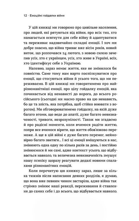 емоційні гойдалки війни роздуми психотерапевта про війну Ціна (цена) 385.87грн. | придбати  купити (купить) емоційні гойдалки війни роздуми психотерапевта про війну доставка по Украине, купить книгу, детские игрушки, компакт диски 3