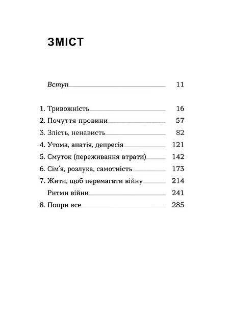 емоційні гойдалки війни роздуми психотерапевта про війну Ціна (цена) 385.87грн. | придбати  купити (купить) емоційні гойдалки війни роздуми психотерапевта про війну доставка по Украине, купить книгу, детские игрушки, компакт диски 1