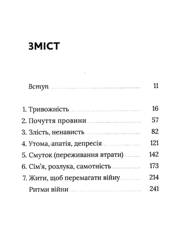 емоційні гойдалки війни роздуми психотерапевта про війну Ціна (цена) 235.85грн. | придбати  купити (купить) емоційні гойдалки війни роздуми психотерапевта про війну доставка по Украине, купить книгу, детские игрушки, компакт диски 2