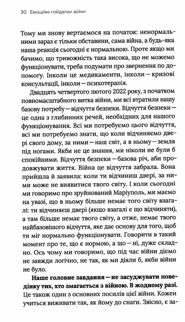 емоційні гойдалки війни роздуми психотерапевта про війну Ціна (цена) 235.85грн. | придбати  купити (купить) емоційні гойдалки війни роздуми психотерапевта про війну доставка по Украине, купить книгу, детские игрушки, компакт диски 3