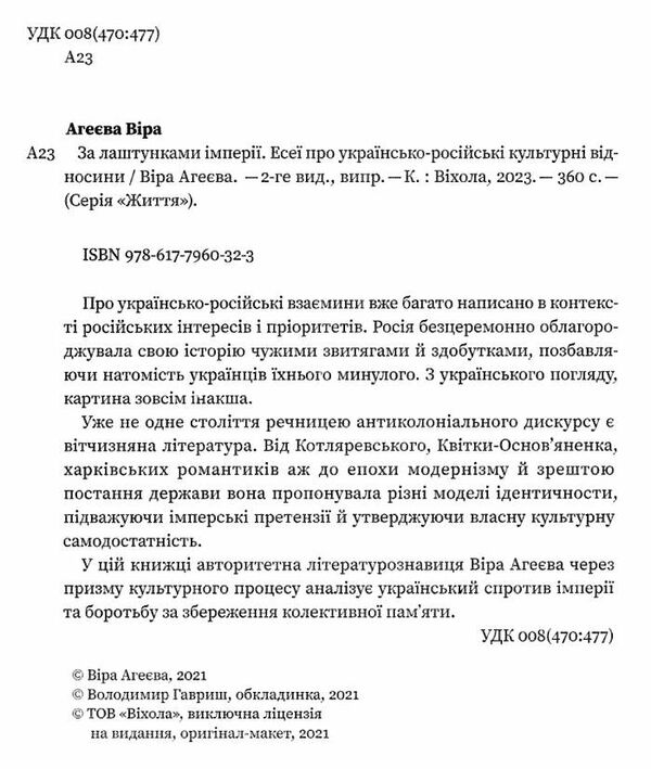 за лаштунками імперії Ціна (цена) 255.84грн. | придбати  купити (купить) за лаштунками імперії доставка по Украине, купить книгу, детские игрушки, компакт диски 1