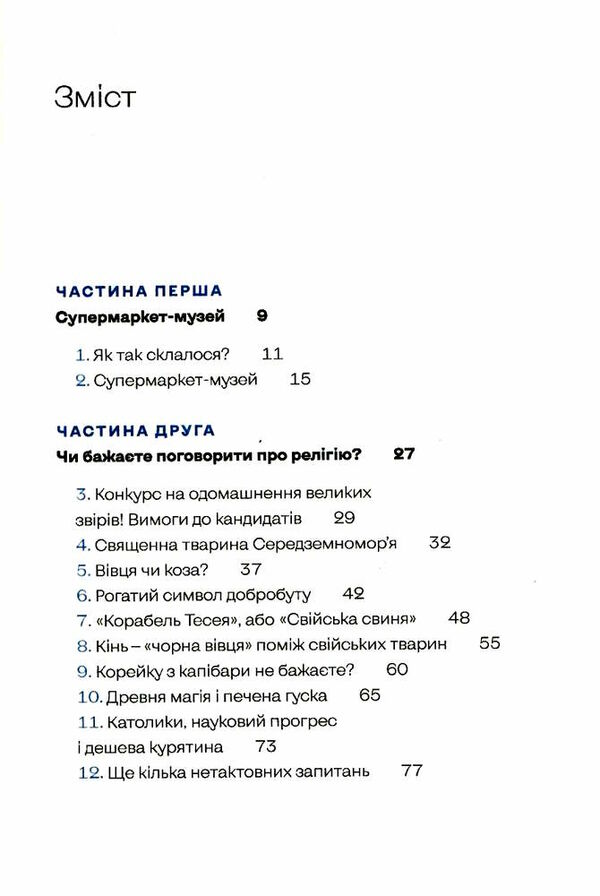 зоологічна екскурсія супермаркетом Ціна (цена) 315.80грн. | придбати  купити (купить) зоологічна екскурсія супермаркетом доставка по Украине, купить книгу, детские игрушки, компакт диски 2