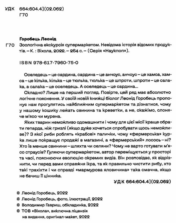 зоологічна екскурсія супермаркетом Ціна (цена) 315.80грн. | придбати  купити (купить) зоологічна екскурсія супермаркетом доставка по Украине, купить книгу, детские игрушки, компакт диски 1