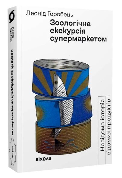 зоологічна екскурсія супермаркетом  Уточнюйте  строки доставки (2-5 діб) Ціна (цена) 341.30грн. | придбати  купити (купить) зоологічна екскурсія супермаркетом  Уточнюйте  строки доставки (2-5 діб) доставка по Украине, купить книгу, детские игрушки, компакт диски 0