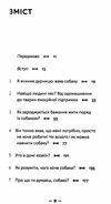 із ким я живу короткий курс для розуміння собаки Ціна (цена) 263.83грн. | придбати  купити (купить) із ким я живу короткий курс для розуміння собаки доставка по Украине, купить книгу, детские игрушки, компакт диски 2