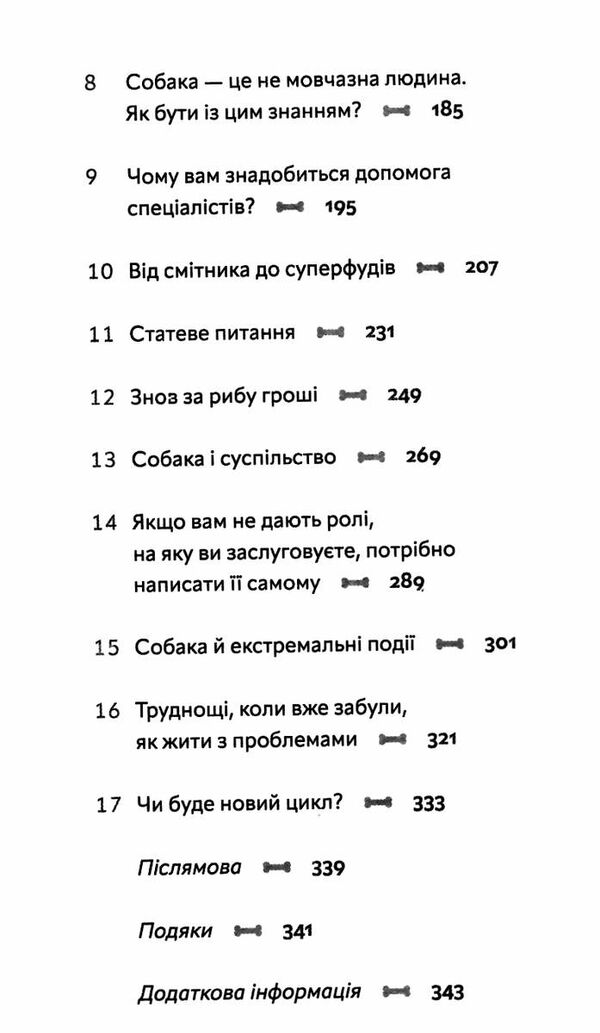 із ким я живу короткий курс для розуміння собаки Ціна (цена) 263.83грн. | придбати  купити (купить) із ким я живу короткий курс для розуміння собаки доставка по Украине, купить книгу, детские игрушки, компакт диски 3