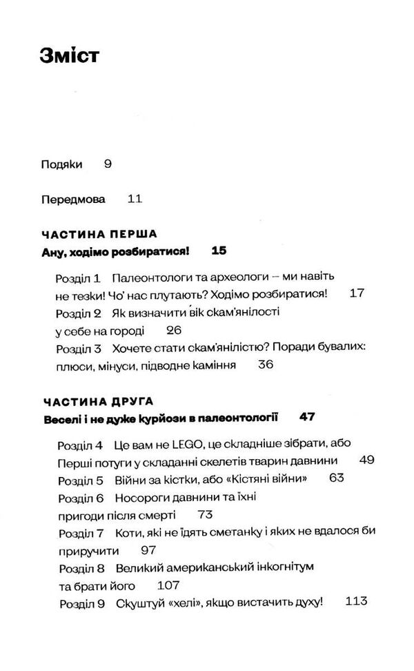 прикладна палеонтологія Ціна (цена) 255.84грн. | придбати  купити (купить) прикладна палеонтологія доставка по Украине, купить книгу, детские игрушки, компакт диски 2